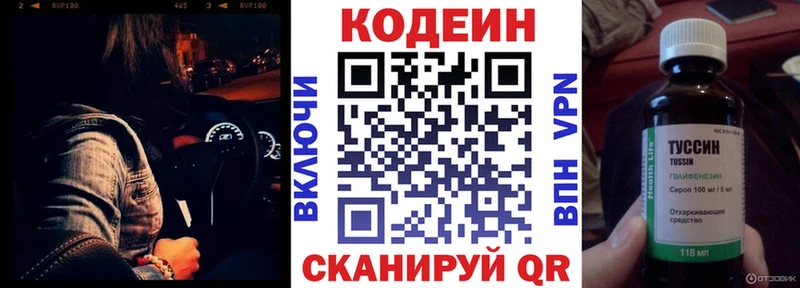 закладка  Обоянь  mega ONION  Кодеин Purple Drank 